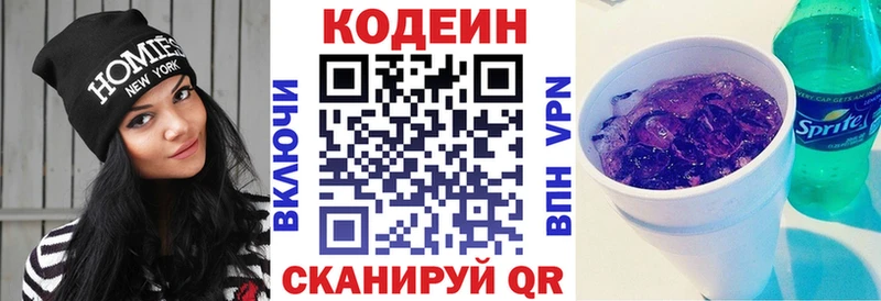 Кодеин Purple Drank  Маркс 